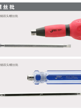 捷科JTECH铬钒钢透明柄葫芦柄双头多用螺丝刀两用螺丝批DLC DST
