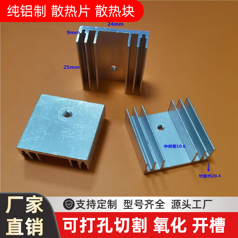 7805散热器24-9-25铝散热片