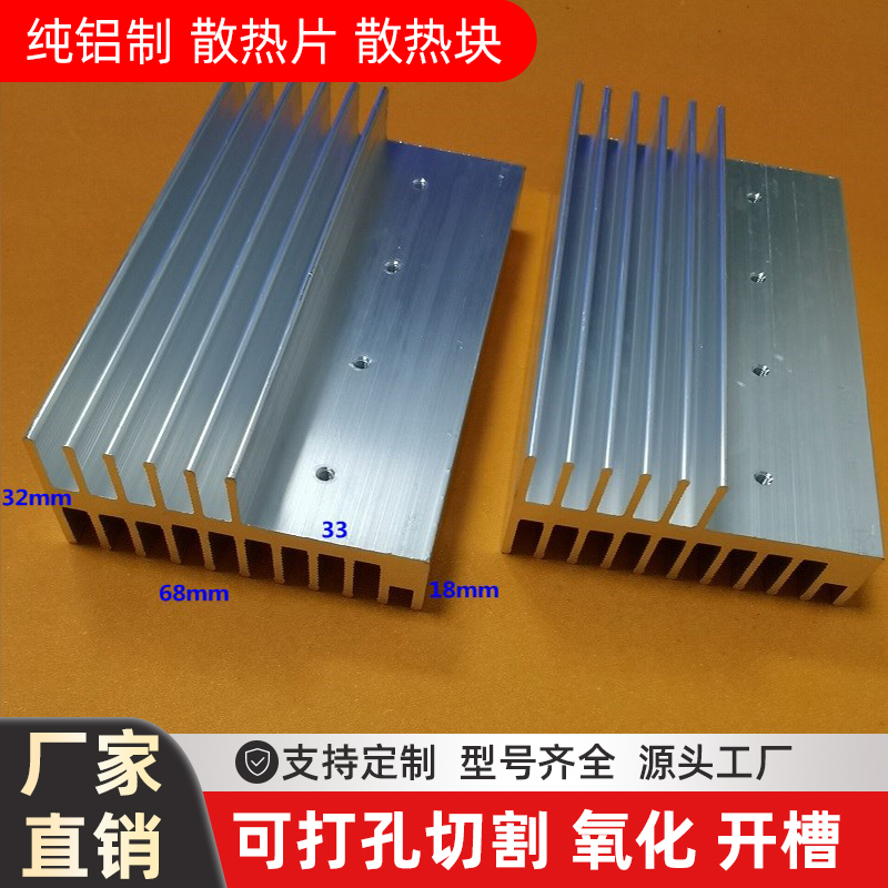 F型铝散热片68*32*120散热铝功放散热片大功率管电子散热器铝型材