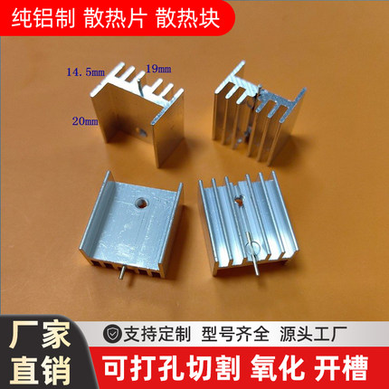 散热片20*14*20带针TO-220散热铝块7805/12散热片开关电源散热器