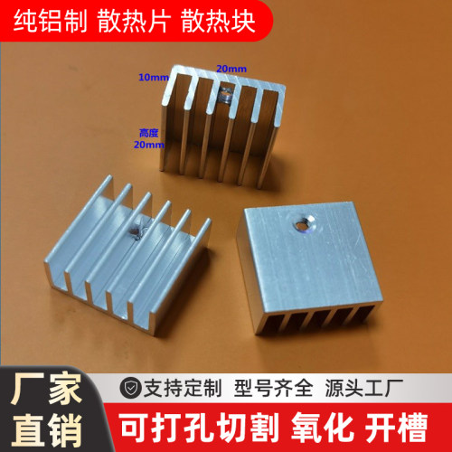 铝二极管20*10*20贴片7805电子散热器芯片电脑散热片CPU铝散热块.