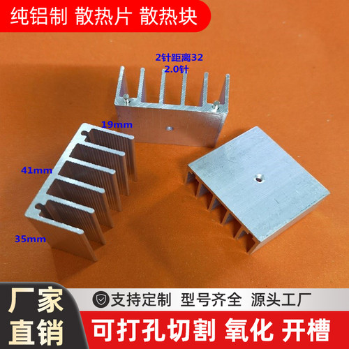 扁桥堆41*19*35三极管7805电子散热器TO-220铝散热块7812散热片铝 - 封面