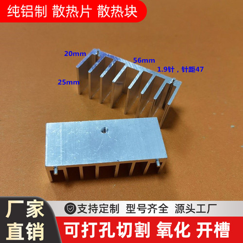 铝型材56-20-25双针散热片散热器