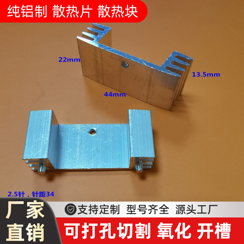 U型铝型材44*13.5*22散热片780512电子散热器to220铝三极管散热铝