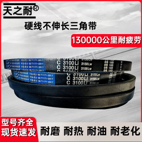 天之耐C型三角带C4700Li/C4724/C4730/C4750/C4775/C4790传动皮带