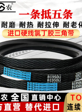 联农B型三角带B1092-B4000收割机粉碎机工业机器电机马达三角皮带