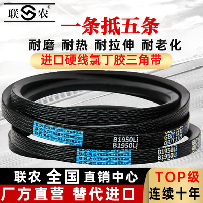 联农B型三角带B1092-B4000收割机粉碎机工业机器电机马达三角皮带