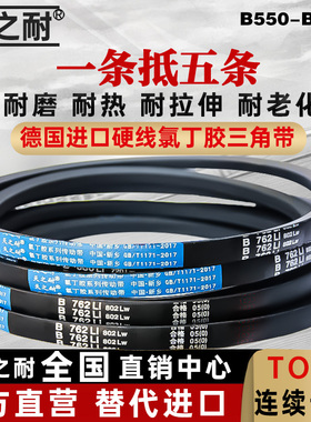 天之耐B型三角带B640/B650/B660/B670/B680/B686/B690/B700Li皮带