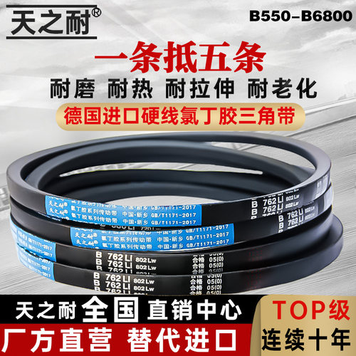 天之耐B型三角皮带B4500Li/B4521/B4547/B4550/B4572/B4597传动带