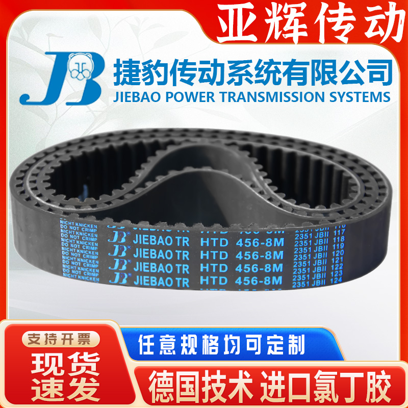 捷豹同步皮带RPP 8M 536 560 600 640 720 760 800-8M传动/带齿
