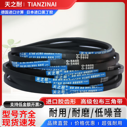 洗衣机皮带三角带天之耐橡胶