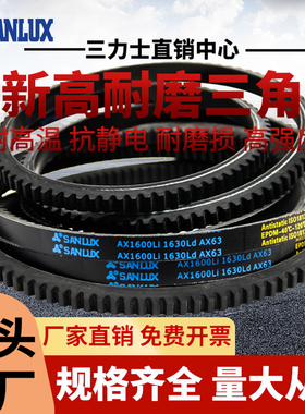 三力士齿形三角皮带 AX1270 AX1295 AX1321 AX1346 AX1372 传动带