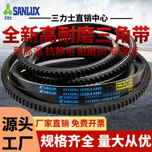 三力士齿形三角皮带AX889 AX900 AX914 AX940 AX950传动皮带AX型