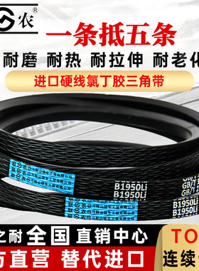 联农B型三角带B3835 B3850 B3861 B3886 B3900 B3912 B3937 皮带