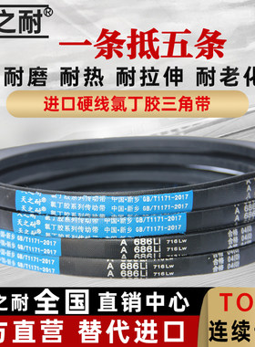 天之耐三角带A型A400-A6690Li工业机器B型C型D型齿形橡胶传动皮带