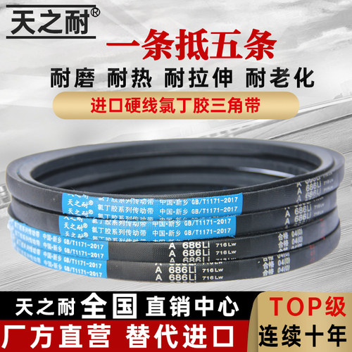 天之耐A型三角带A2450 A2464 A2489 A2500 A2515 A2540Li传动皮带