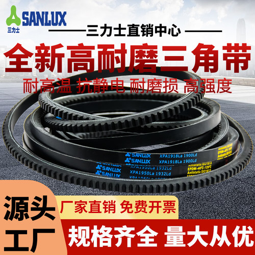 三力士齿形三角皮带XPZ1125La 1112Ld/XPZ1133La 1120Ld窄V带传动