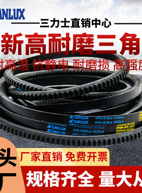 三力士齿形三角皮带XPA2138La 2120Ld/XPA2200La 2182Ld窄V带传动