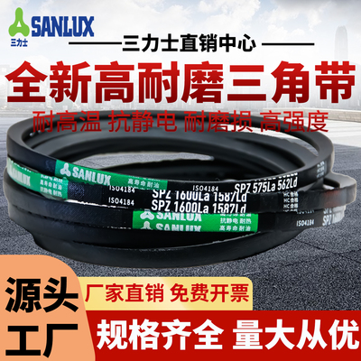 三力士三角皮带SPZ1730La 1717Ld/SPZ1737La 1724Ld窄V带传动带