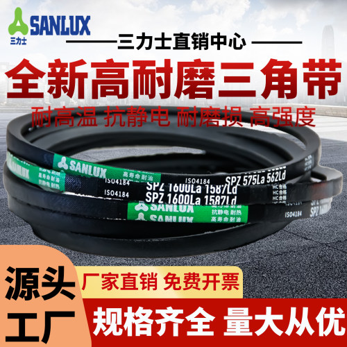 三力士三角皮带SPZ1120La 1107Ld/SPZ1125La 1112Ld窄V带传动带
