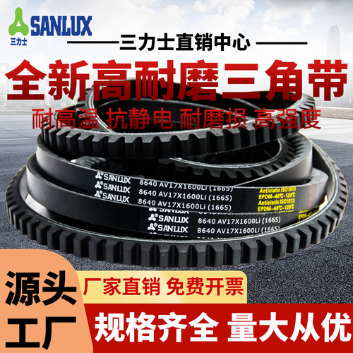 三力士齿形三角皮带AV17X 820 838 850 864 875 890 900传动带B型