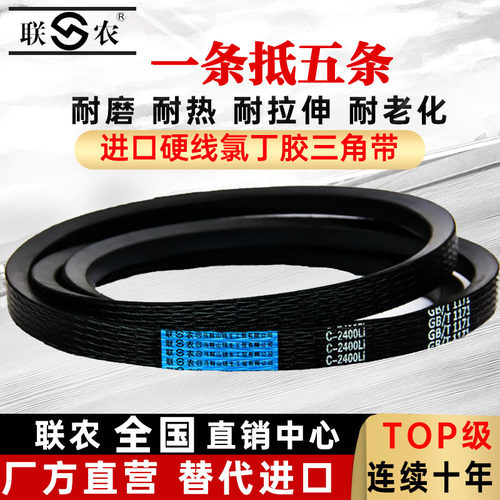 联农C型三角带C1118-C2845玉米收割机秸秆还田机器粉碎机电机皮带