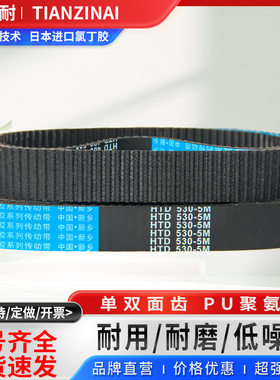 橡胶同步皮带HTD5M775 780 785 790 795 800 805 810-5M传动/带齿