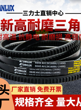 三力士齿形三角皮带AV13X 1525 1550 1575 1600 1700 传动带A型