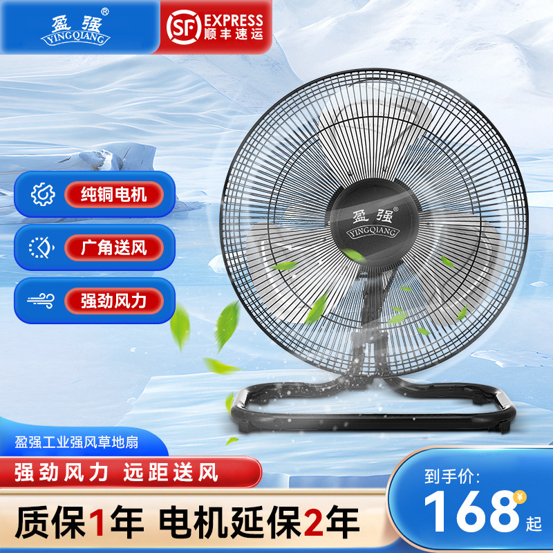 盈强台式盈强台式大功率落地风扇