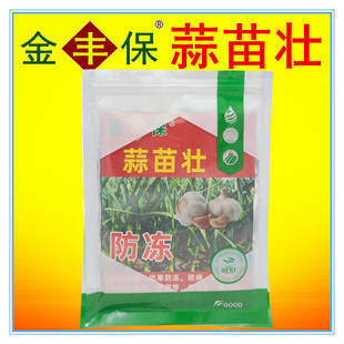 金丰保牌蒜苗壮大蒜防干尖黄叶死苗烂根专用药生根抗寒防冻剂正品