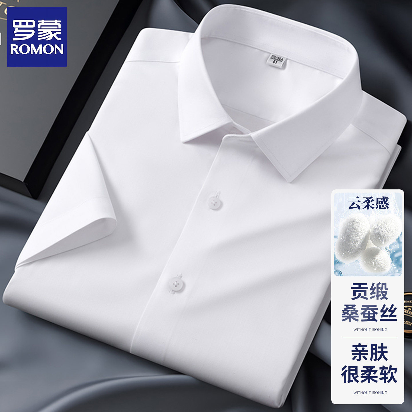 【罗蒙正品】【假一罚十】