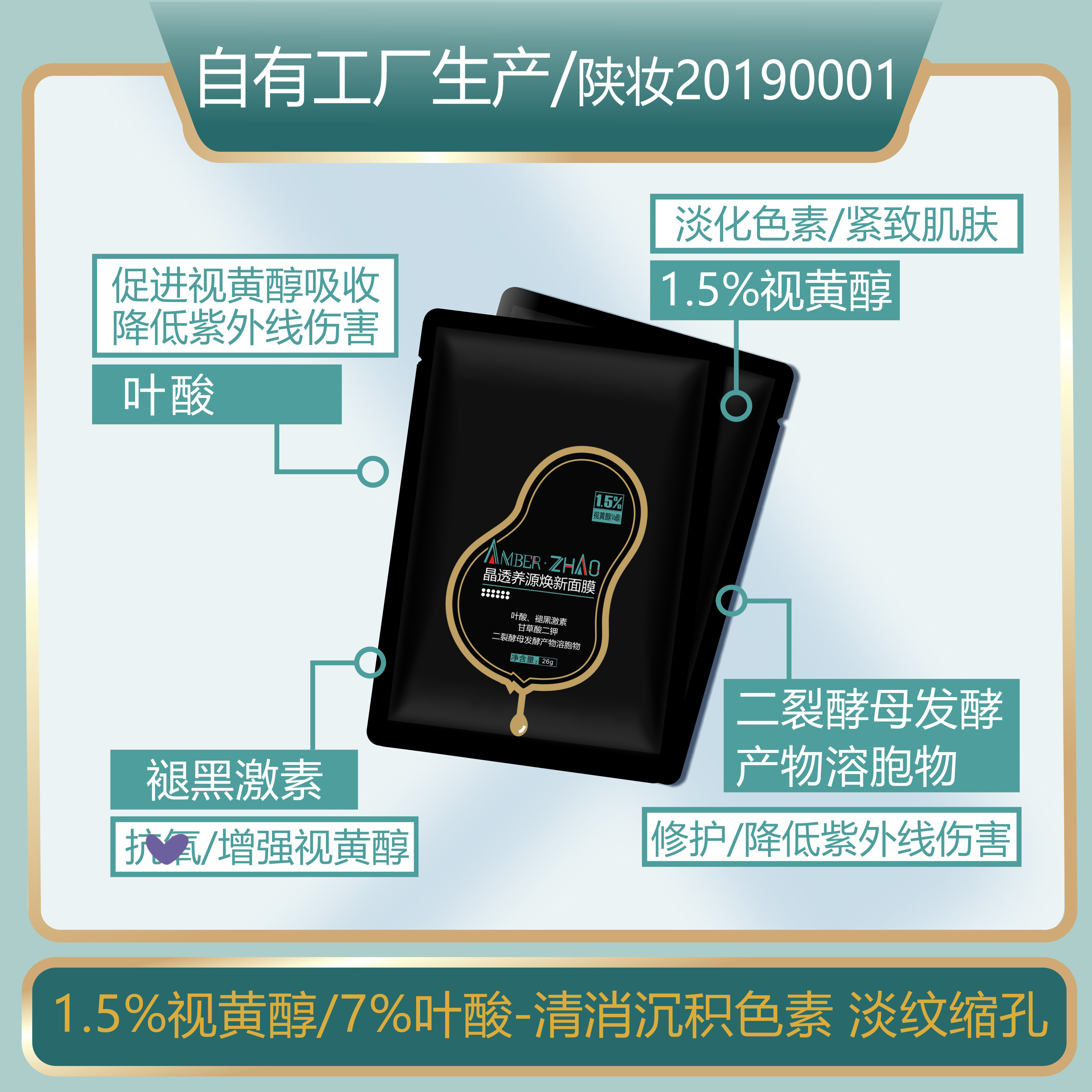 晶透养源视黄醇面膜贴淡VA叶酸精华褪黑激素斑二裂酵母发酵产物