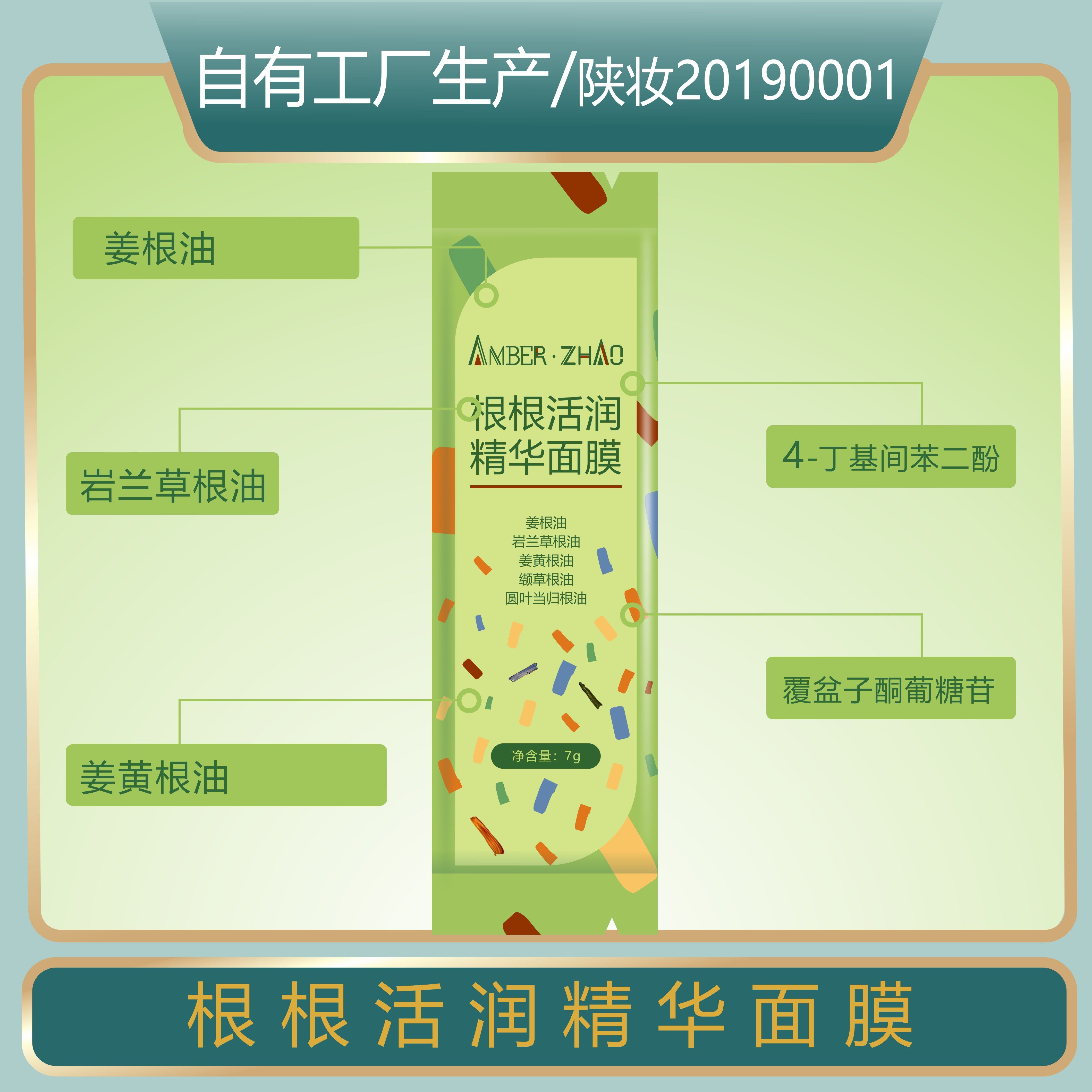 五种根根油复配活润精华涂抹冰晶面膜保湿紧致抗皱姜根油姜黄油