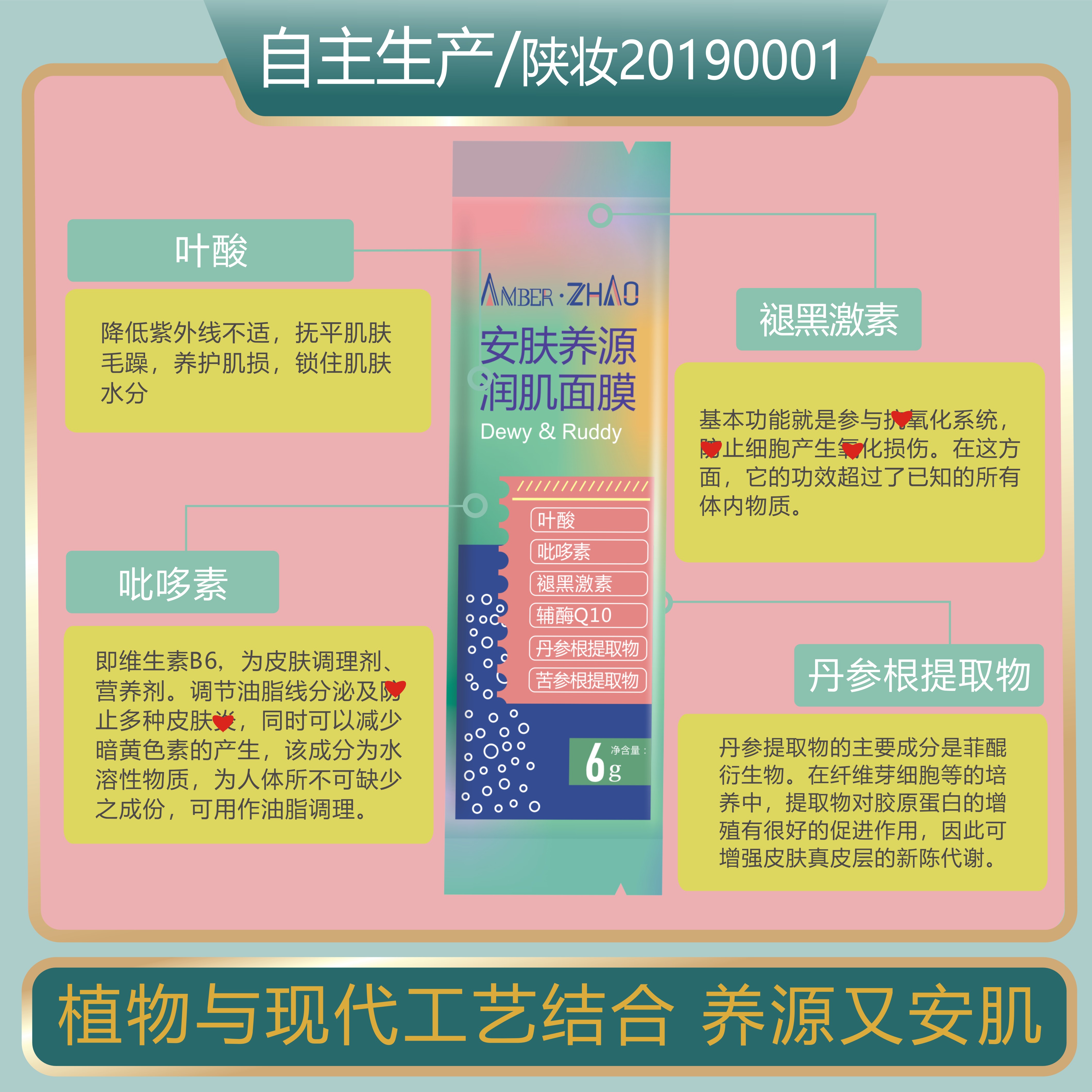 安肤养源润肌涂抹面膜晒后修复换季干燥敏感问题肌肤舒缓补水保湿
