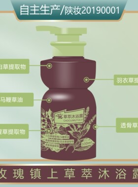 玫瑰镇上草萃沐浴露保湿温和清洁复配四种表面活性剂小众审美设计