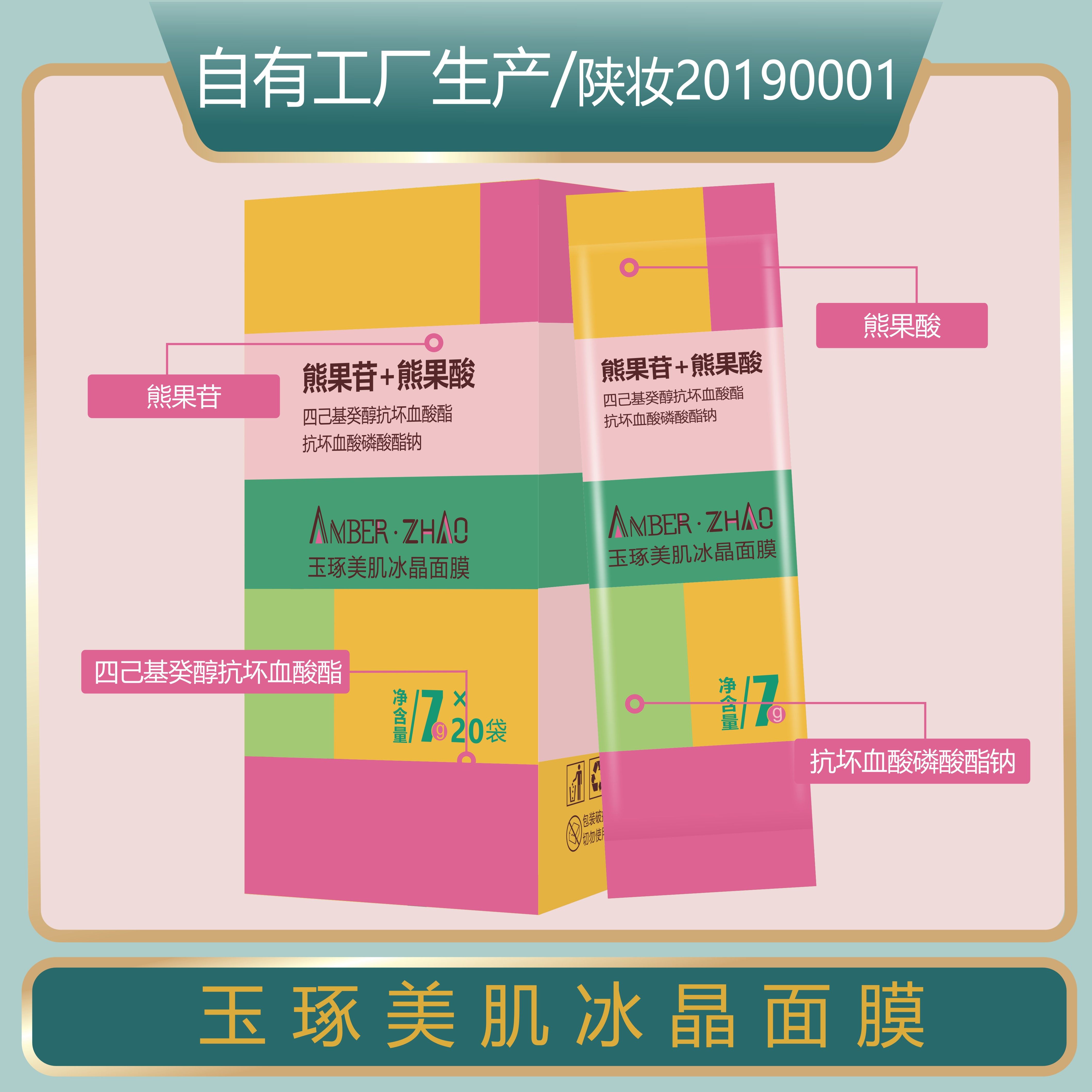 玉琢美肌冰晶涂抹面膜熊果酸熊果苷复配保湿抗皱无香精无色素