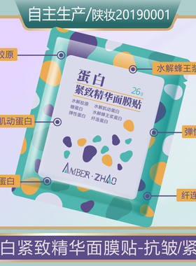 六种蛋白紧致复配面膜贴抗皱熟龄皮粗糙保湿细纹淡化弹性提拉紧致