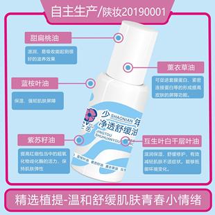 少年凈透舒緩油青春期保濕 之茁 植萃養(yǎng)護(hù)精油