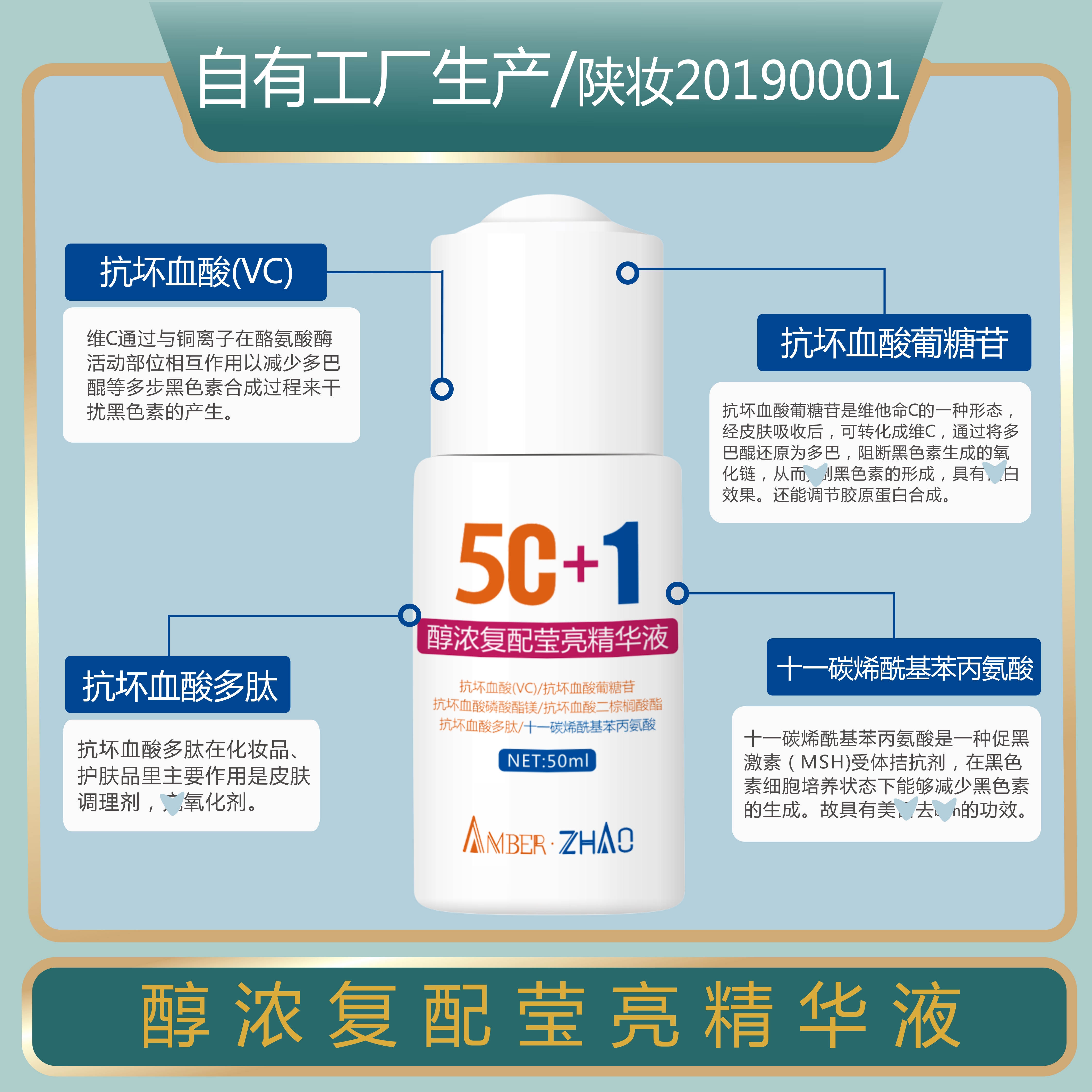 醇浓复配莹亮精华液5个vc衍生物联合抗黑黄清基提亮肤色淡化无香