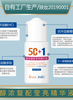 醇浓复配莹亮精华液5个vc衍生物联合抗黑黄清基肤色淡化无香