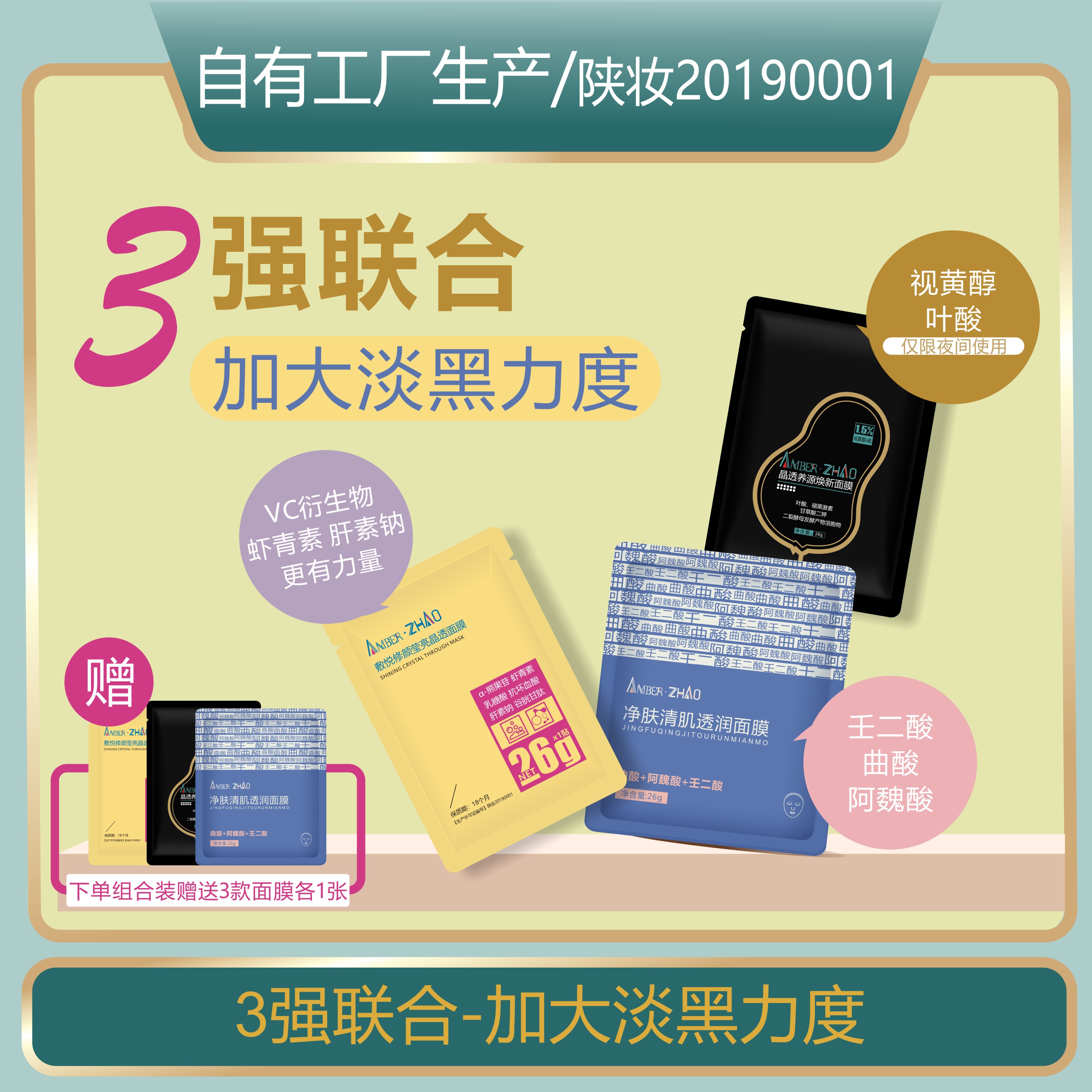 面膜保湿色沉壬二酸曲酸视黄醇vc 阿魏酸曲酸谷胱甘肽叶酸肽多多