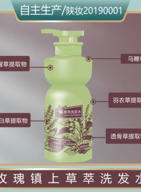 草萃洗发水小众审美无甘油无硅油五种植物复配自主研发生产销售