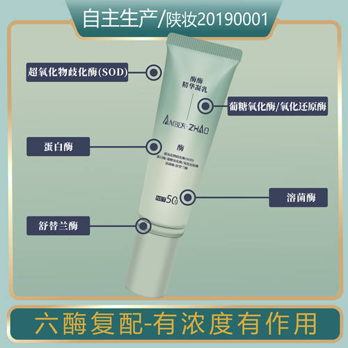酶酶精华凝乳升级版六酶复配有浓度酶促反应改善粗糙减少暗沉