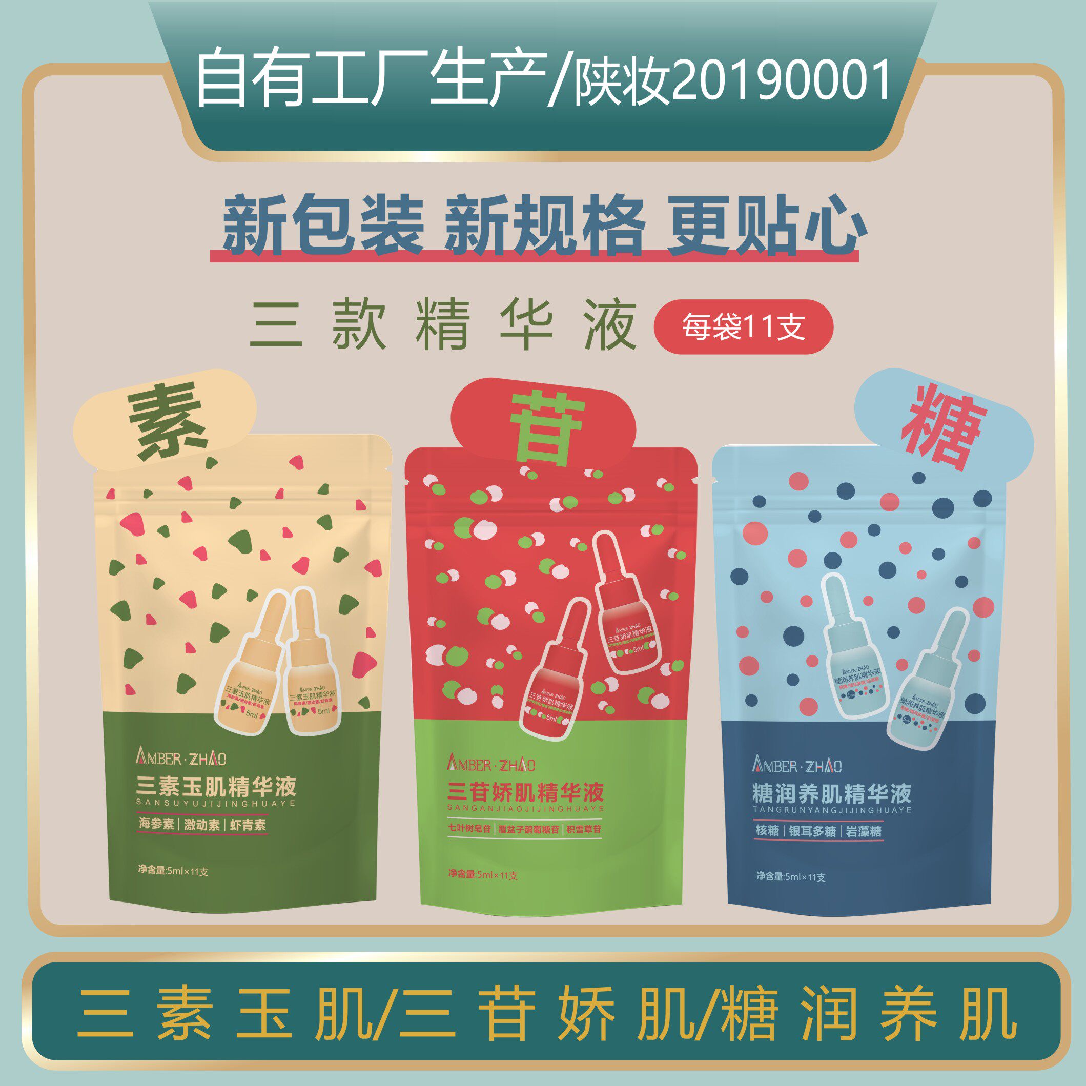 糖润养肌/三素玉肌/三苷娇肌精华液-核糖岩澡糖海参素虾青素激动