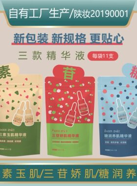 糖润养肌/三素玉肌/三苷娇肌精华液-核糖岩藻糖海参素虾青素激动