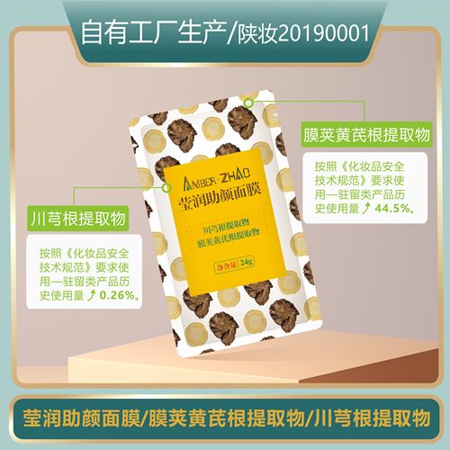 AMBER·ZHAO保湿滋润贴片面膜