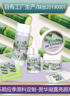 未己125期定制甘蔗-蔗华凝露亮颜系列