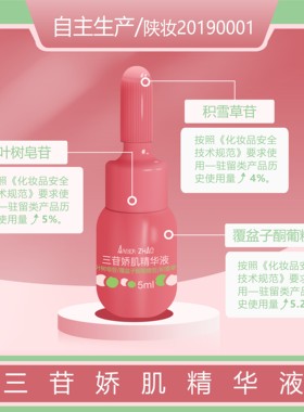 AMBER·ZHAO三苷娇肌精华液保湿