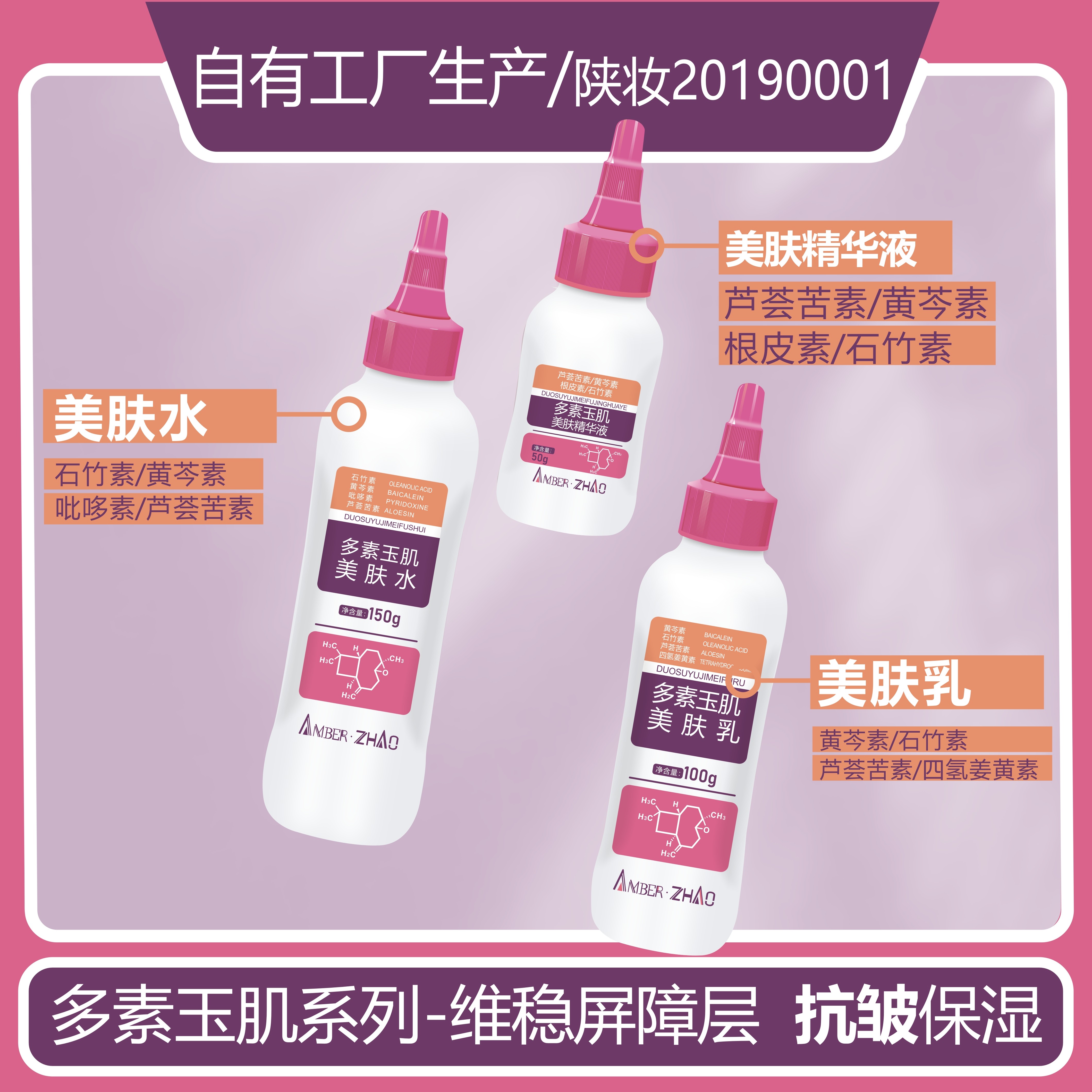 多素玉肌美肤水/乳/精华液维稳营养屏障层肤色保湿抗皱