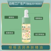 根根精油五种根复配养肤减少胶原蛋白流失弹性保湿 润